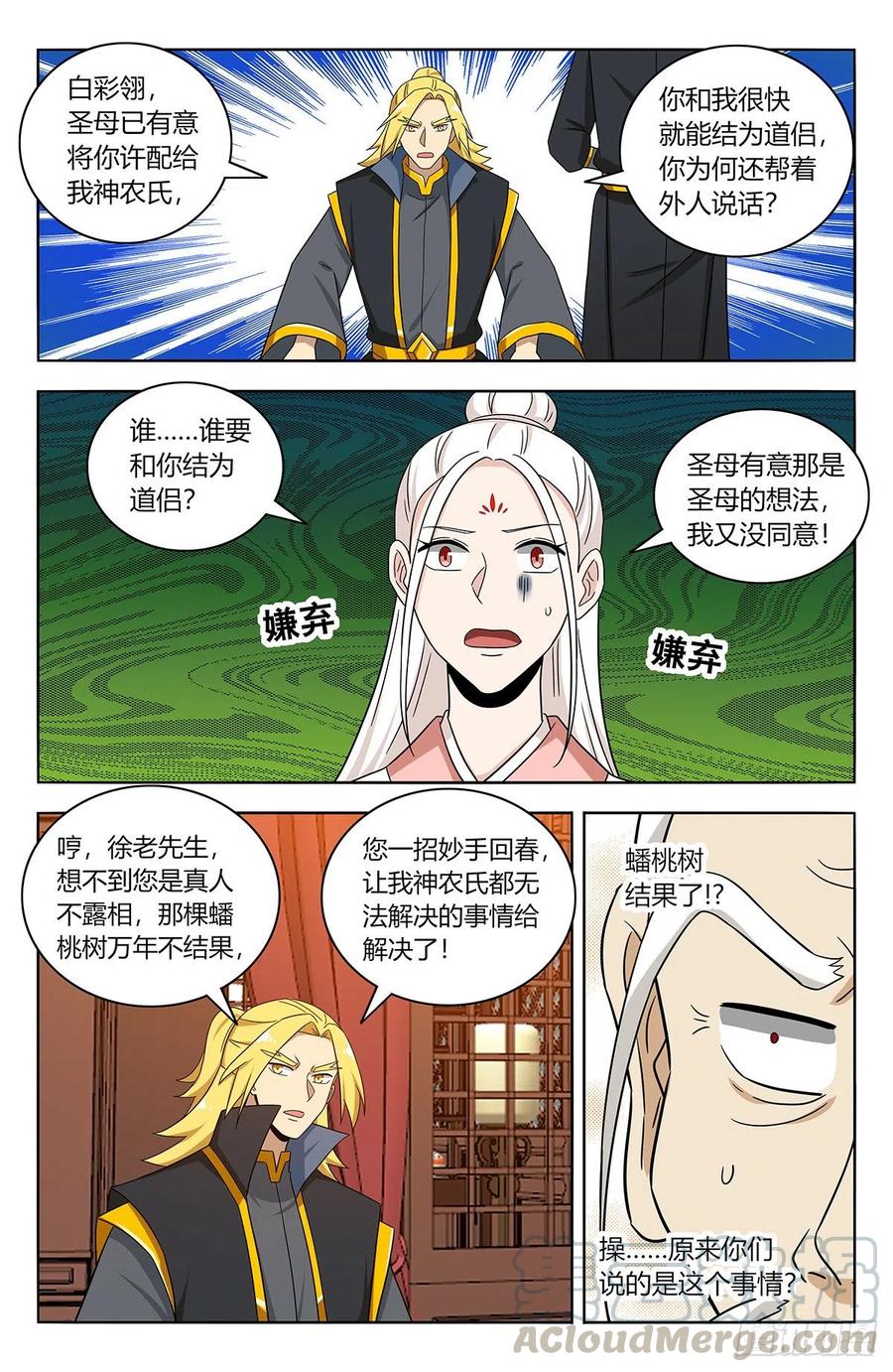 《最强反套路系统》435好事不留名 第6页