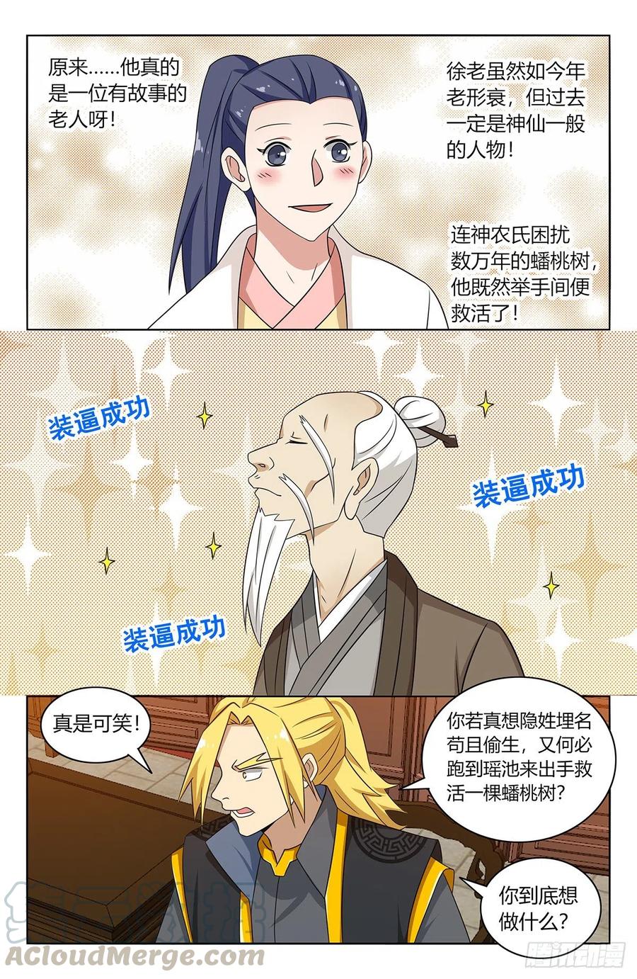 《最强反套路系统》435好事不留名 第8页