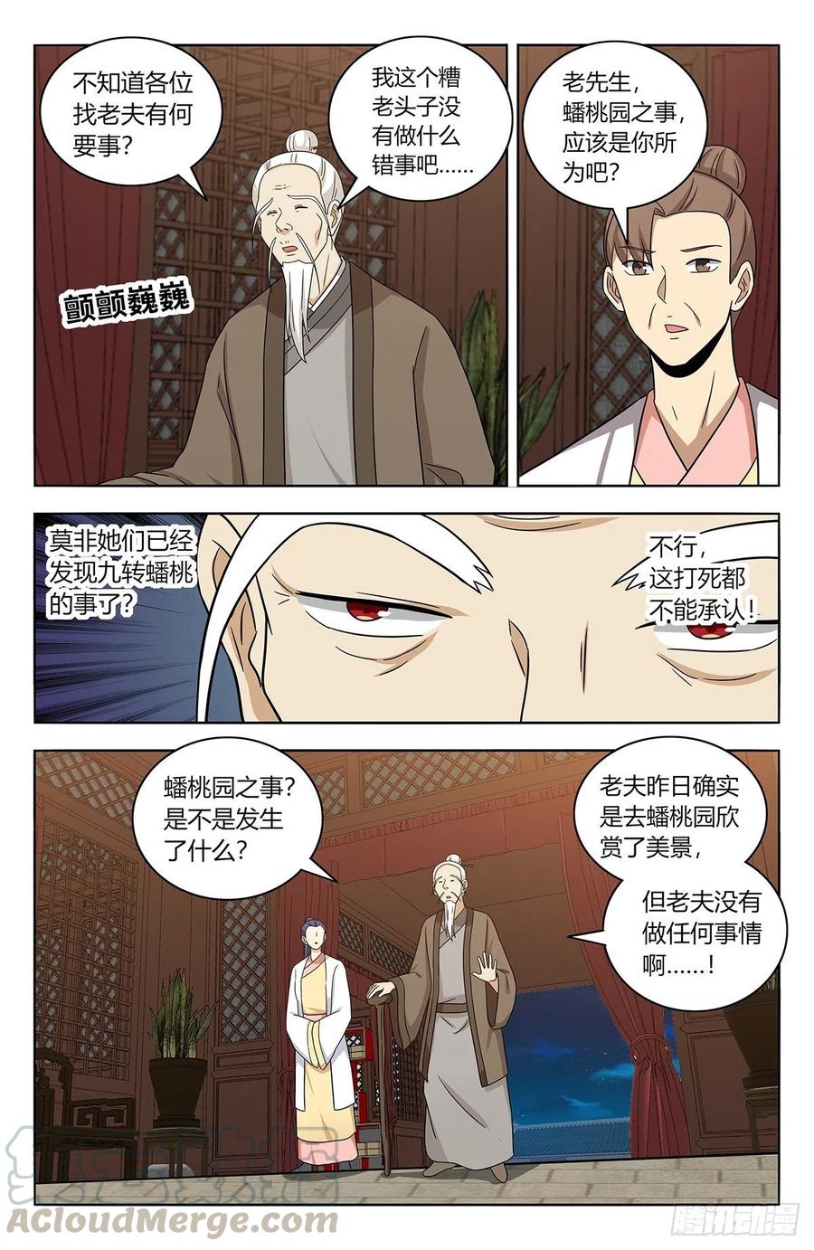 《最强反套路系统》435好事不留名 第4页