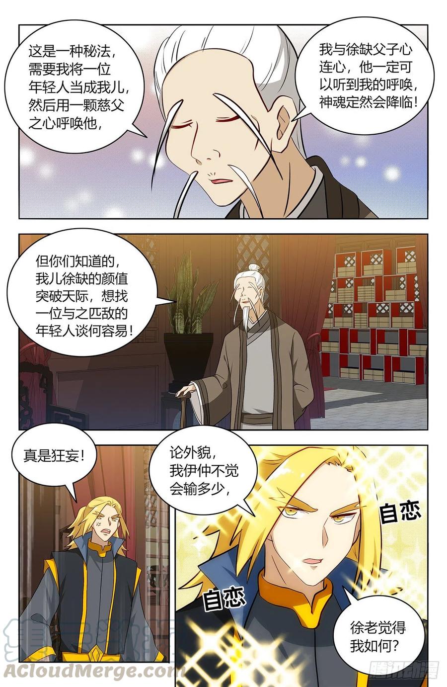 《最强反套路系统》436你是我儿子！ 第6页
