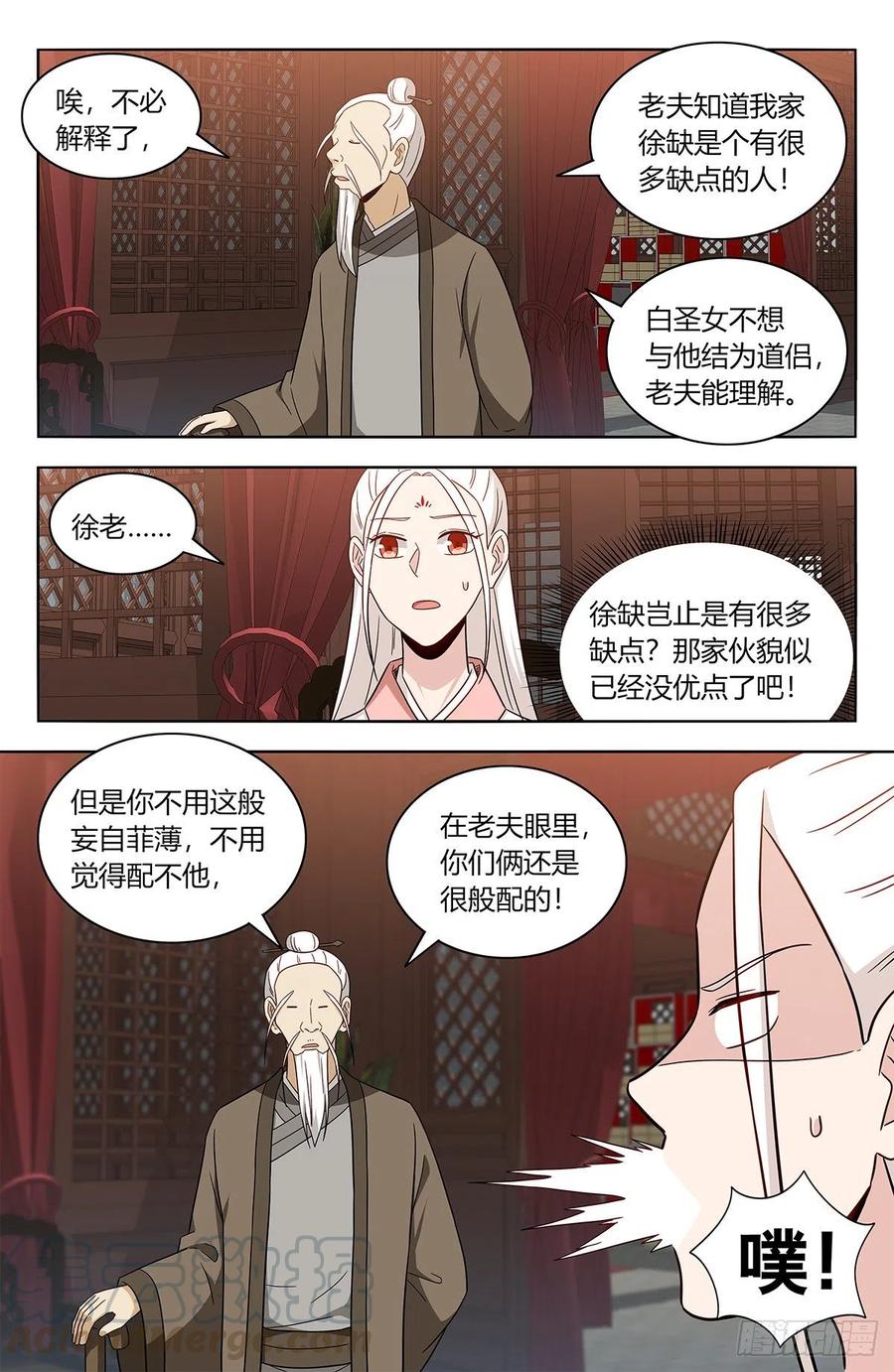 《最强反套路系统》436你是我儿子！ 第3页