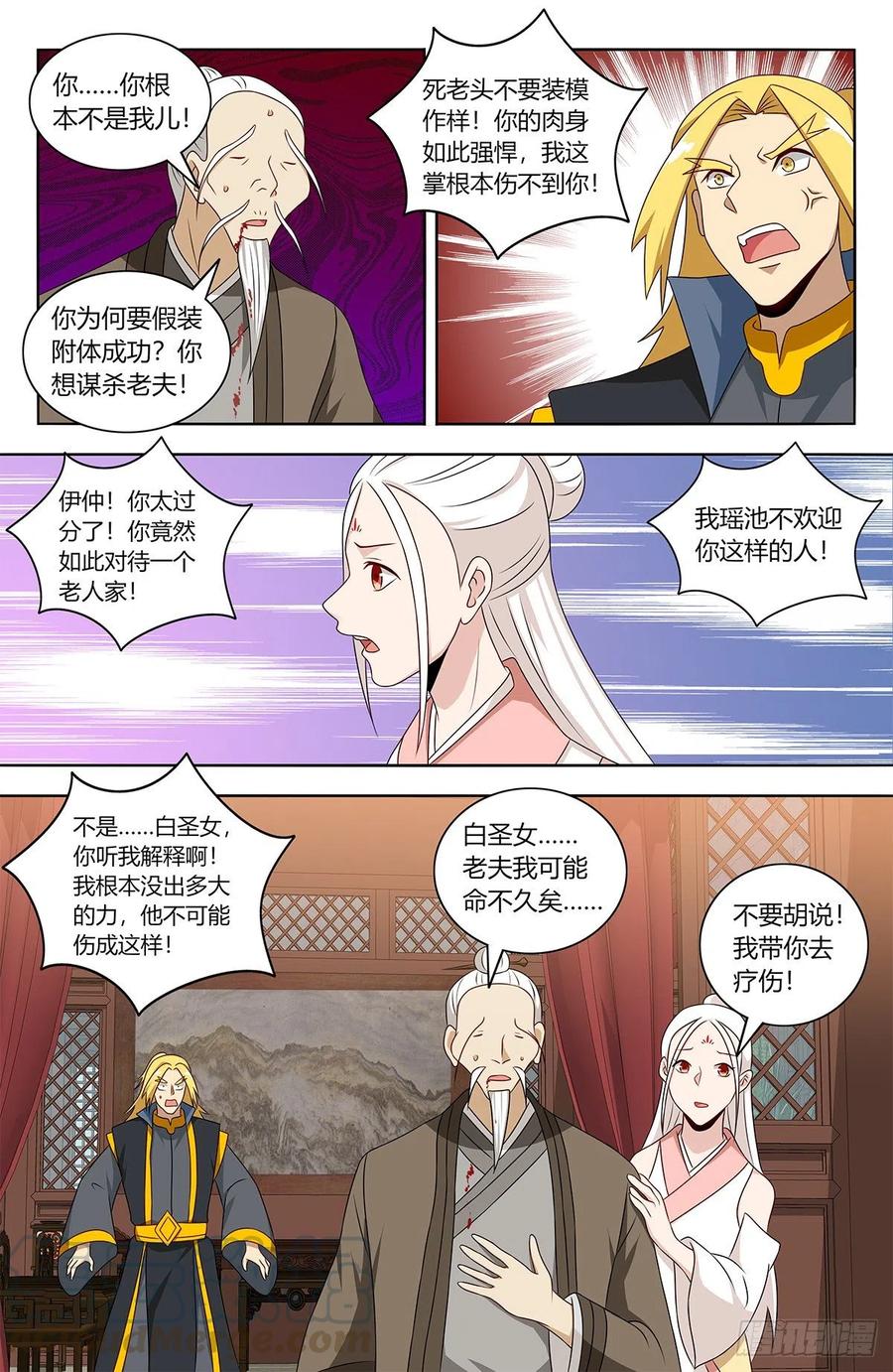 《最强反套路系统》436你是我儿子！ 第13页