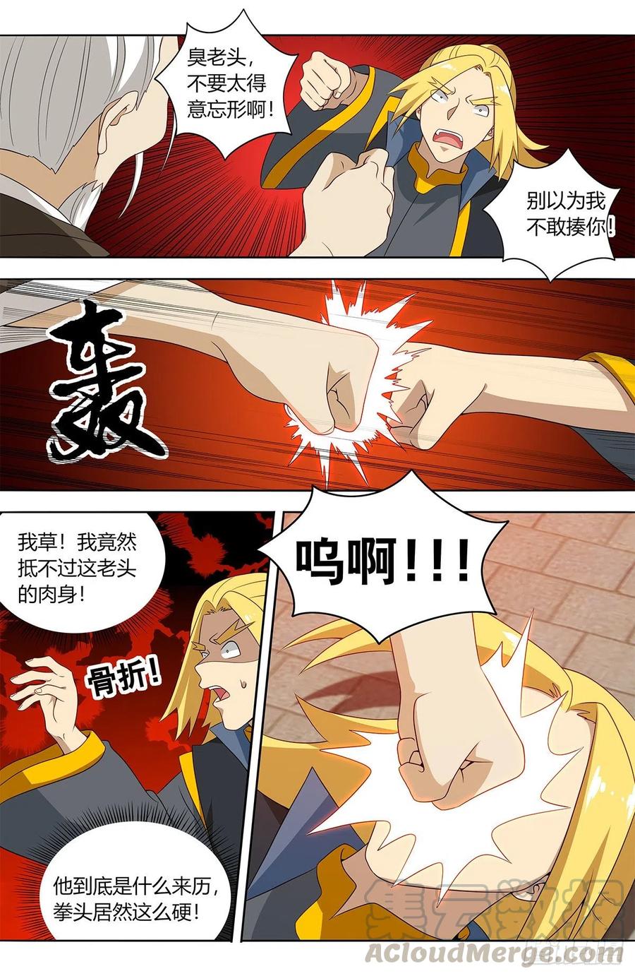 《最强反套路系统》436你是我儿子！ 第11页