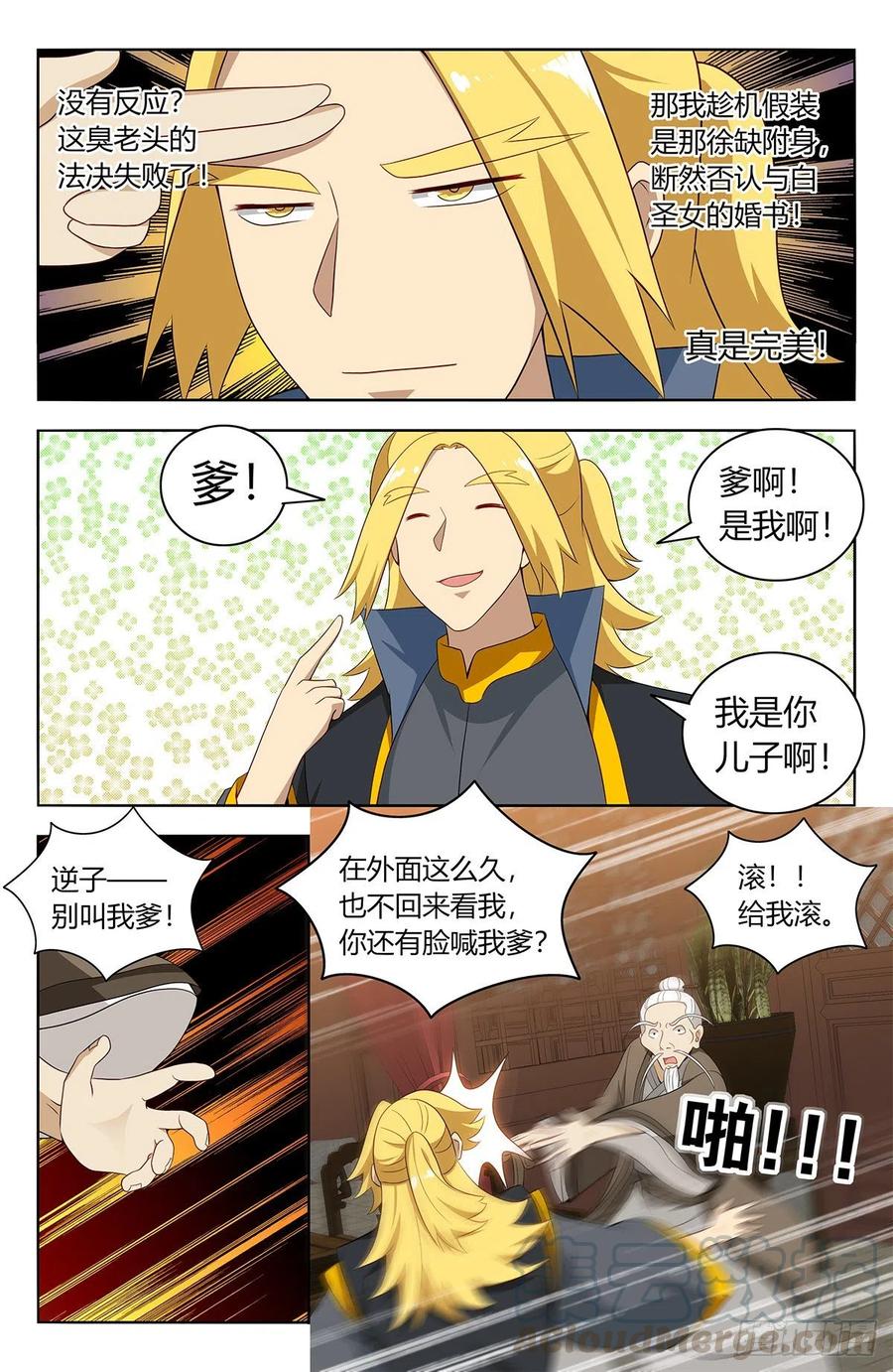 《最强反套路系统》436你是我儿子！ 第9页