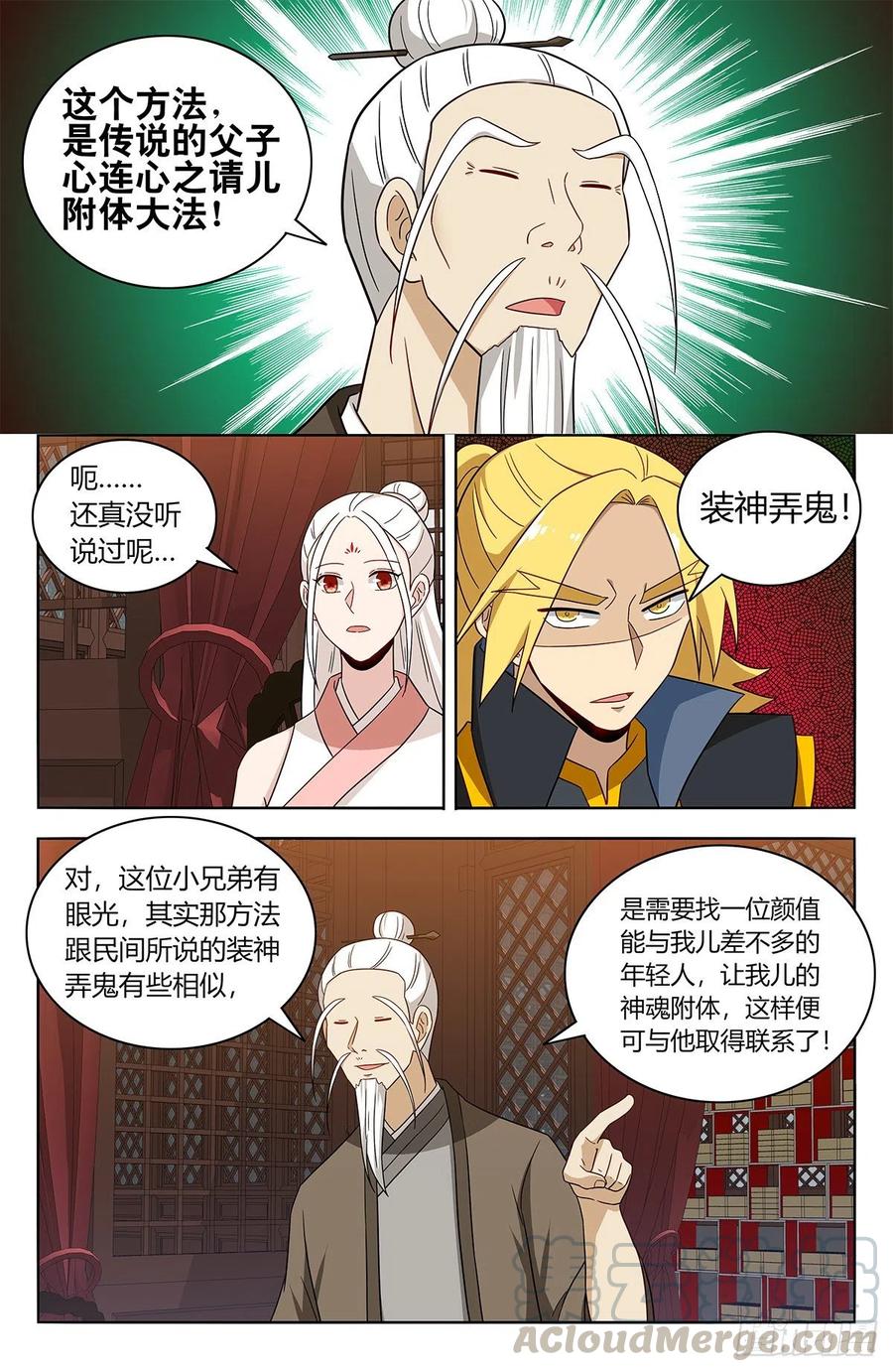 《最强反套路系统》436你是我儿子！ 第5页