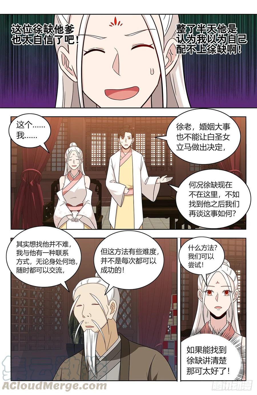 《最强反套路系统》436你是我儿子！ 第4页