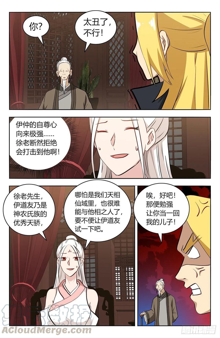 《最强反套路系统》436你是我儿子！ 第7页