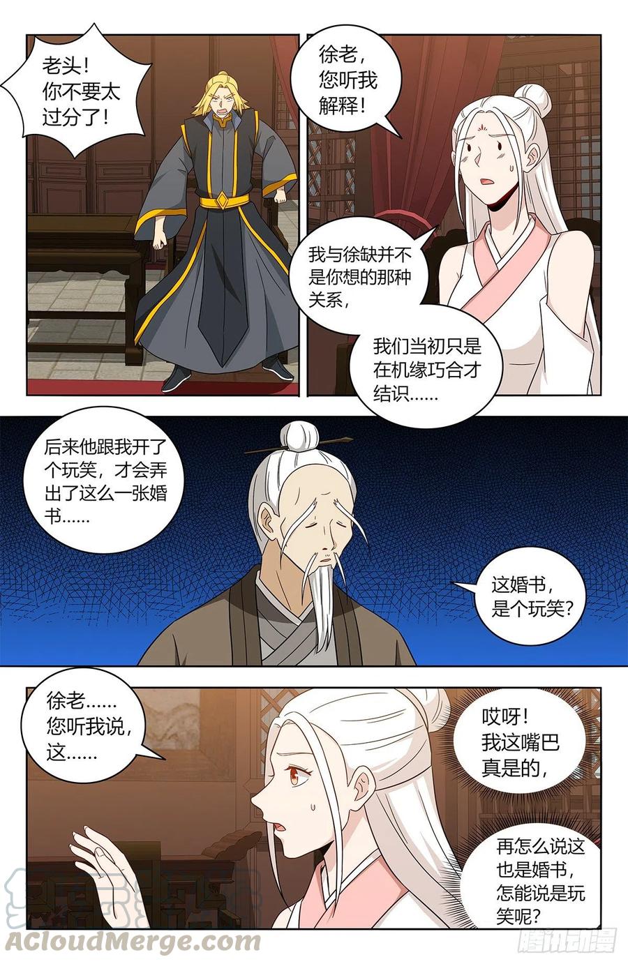 《最强反套路系统》436你是我儿子！ 第2页