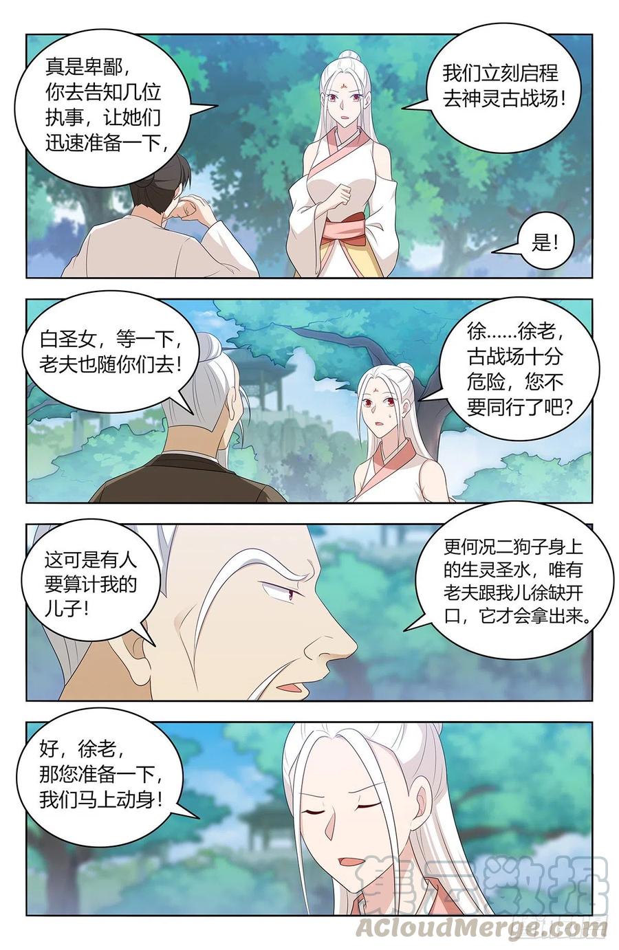 《最强反套路系统》437坏事传千里 第10页