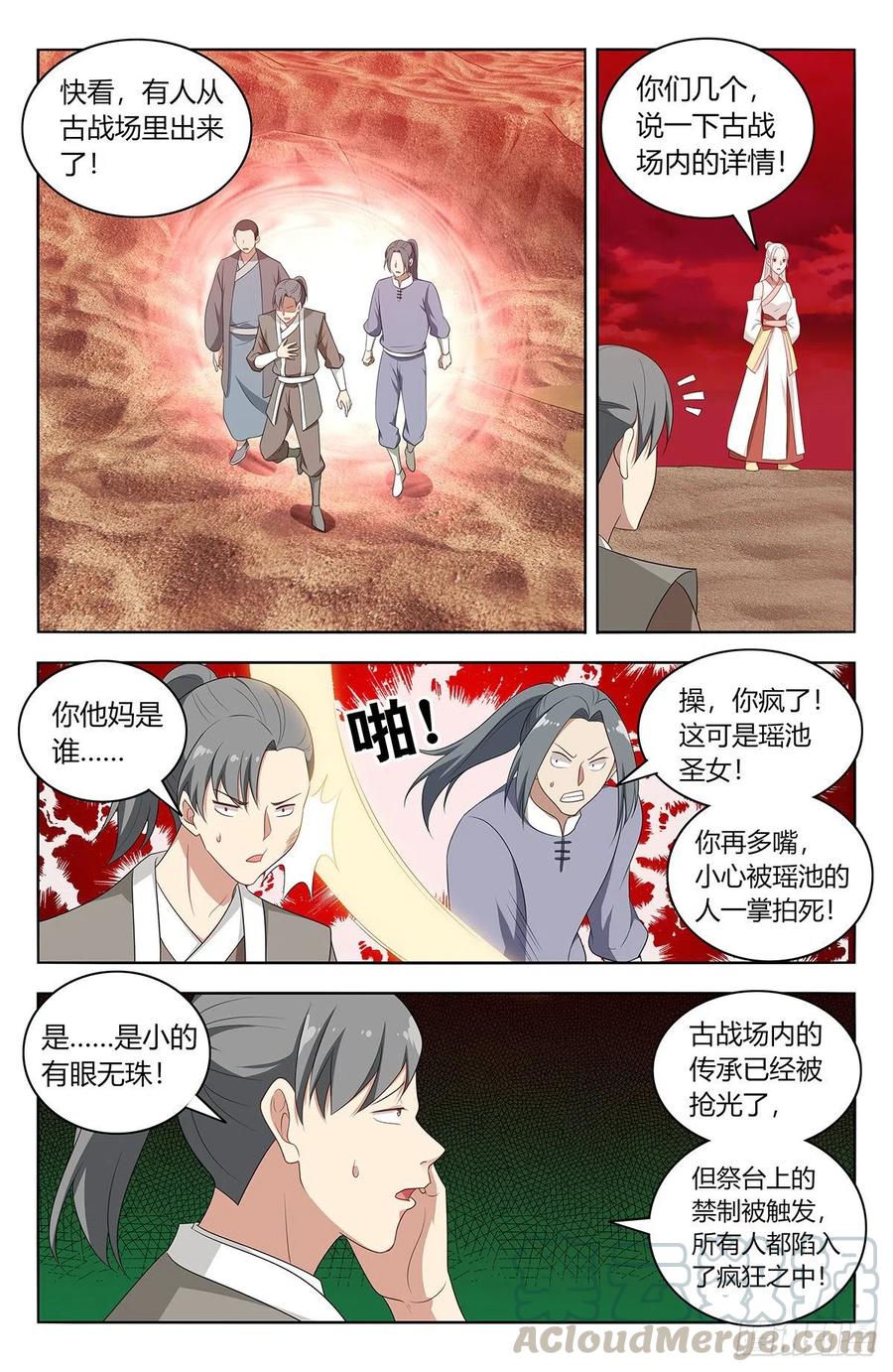 《最强反套路系统》437坏事传千里 第12页