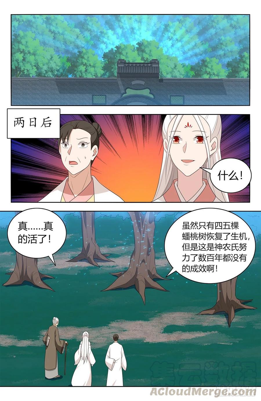 《最强反套路系统》437坏事传千里 第7页