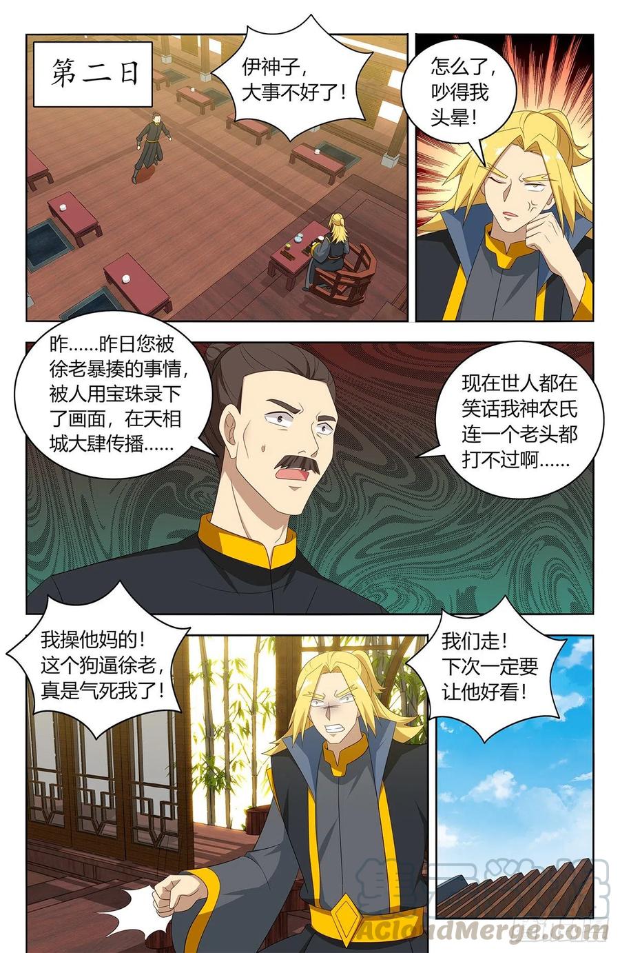 《最强反套路系统》437坏事传千里 第4页