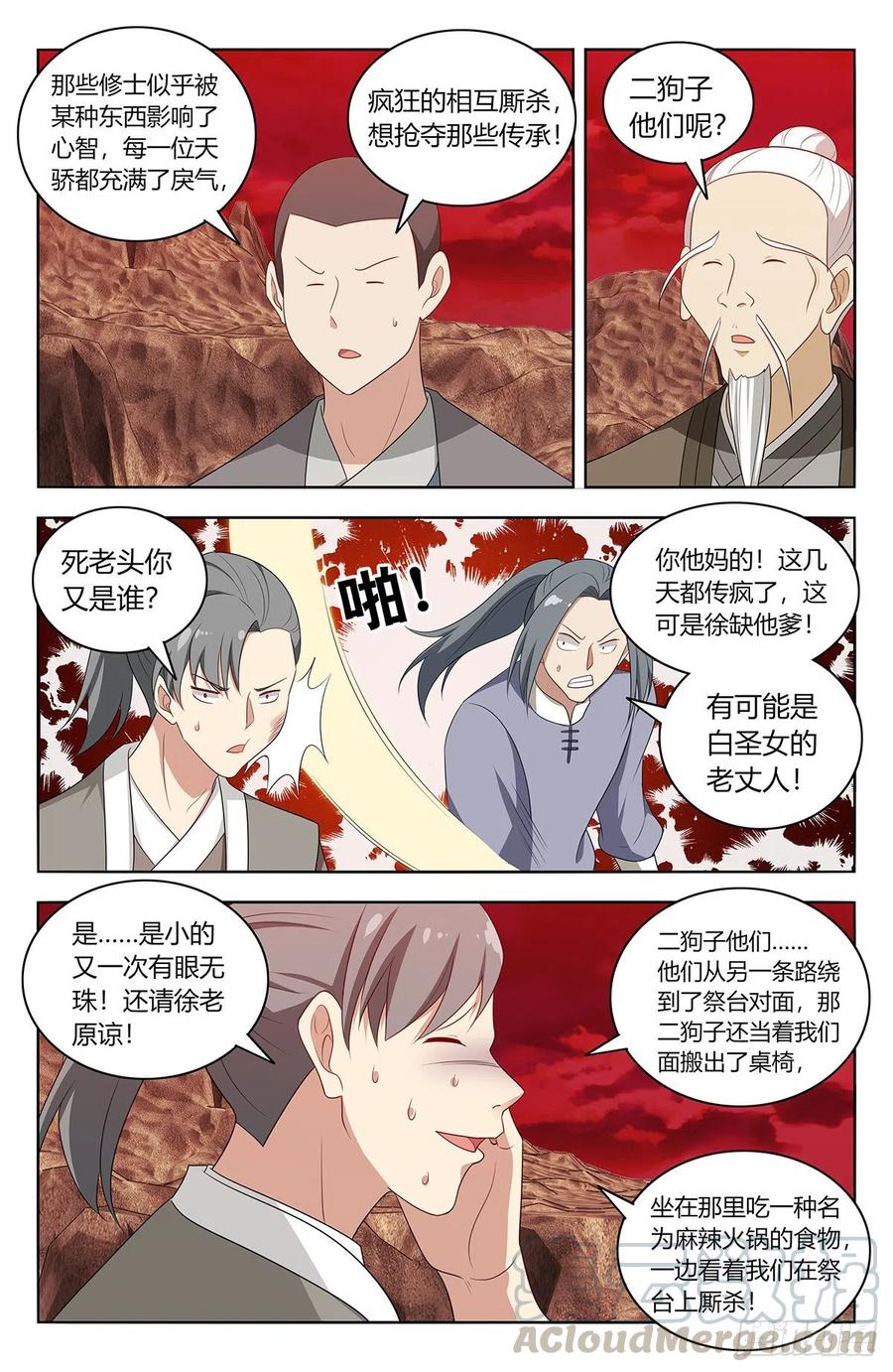 《最强反套路系统》437坏事传千里 第13页