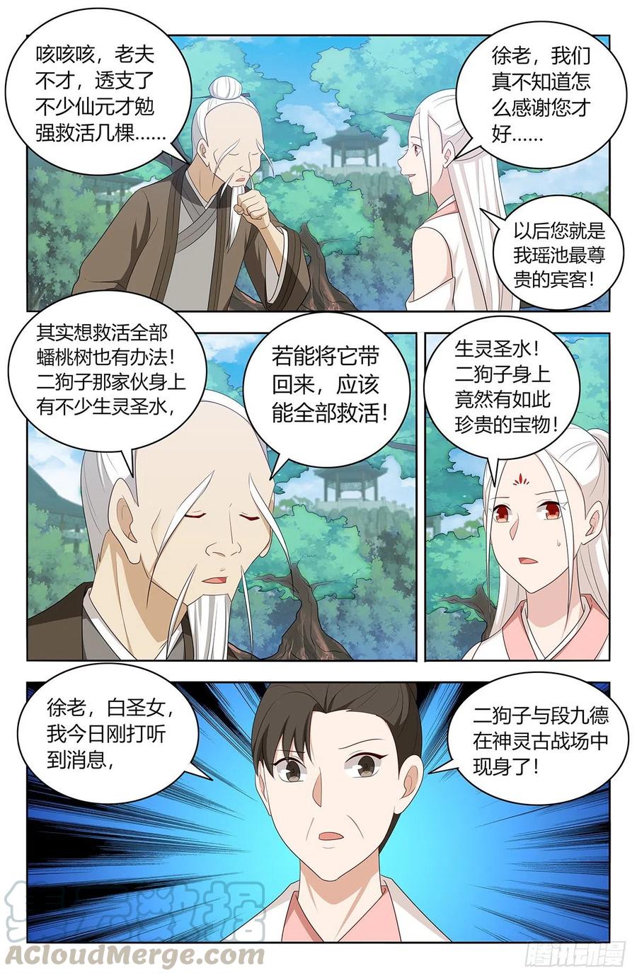 《最强反套路系统》437坏事传千里 第8页