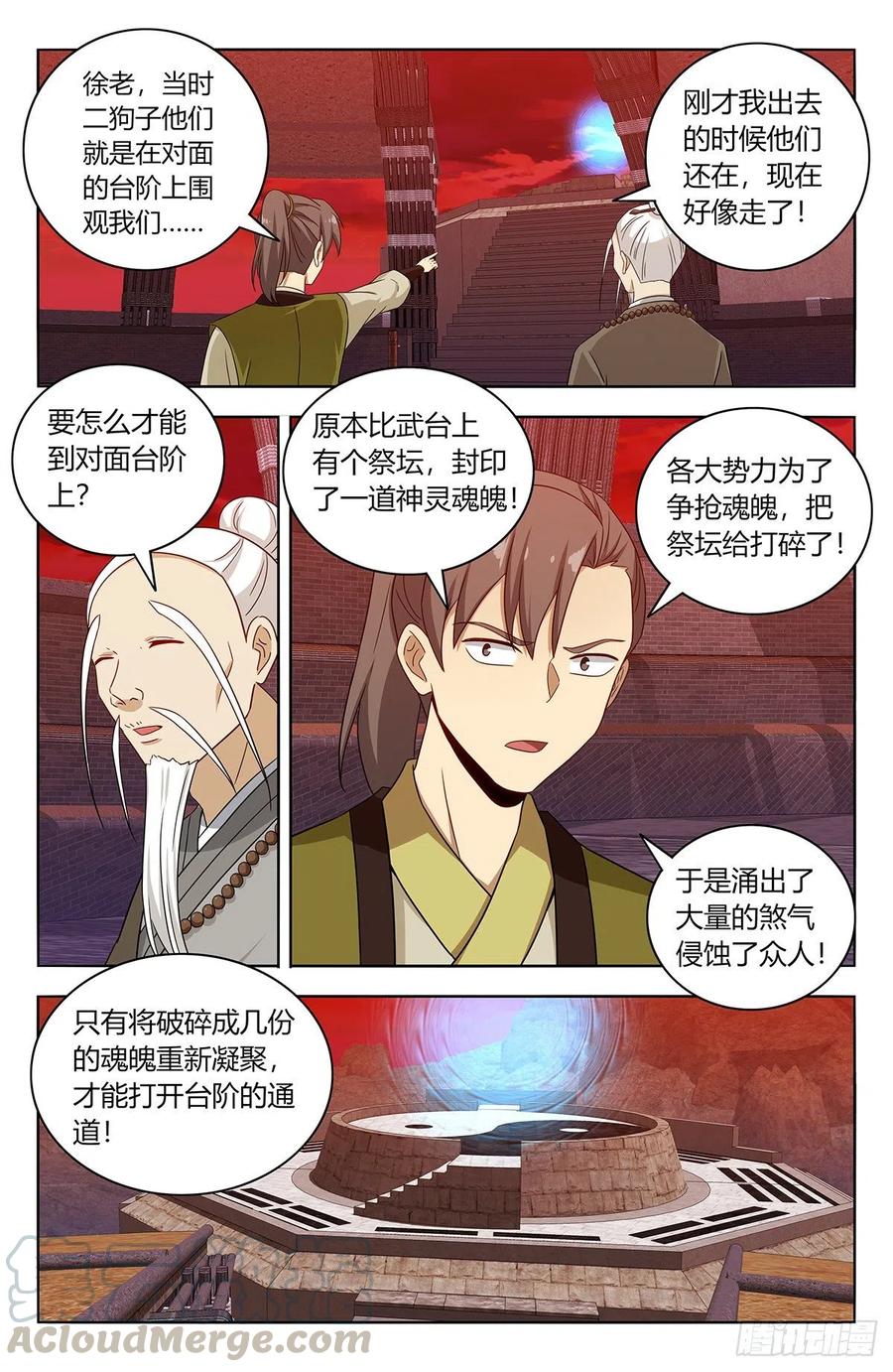 《最强反套路系统》438神灵战场 第5页