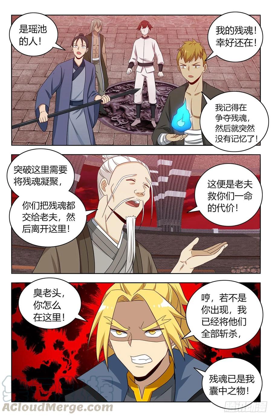 《最强反套路系统》438神灵战场 第11页
