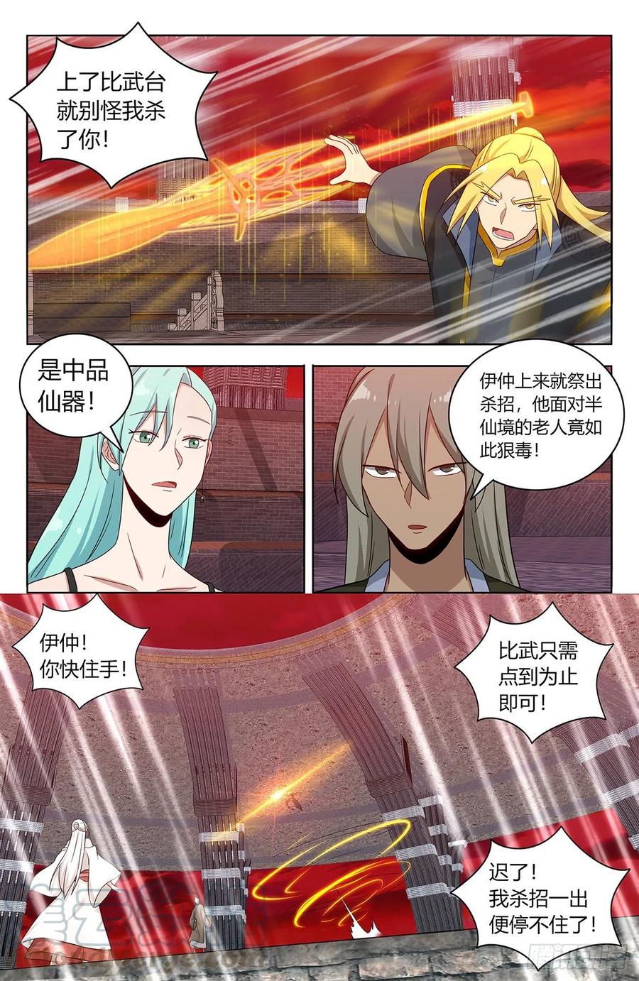 《最强反套路系统》439圣体！！ 第5页