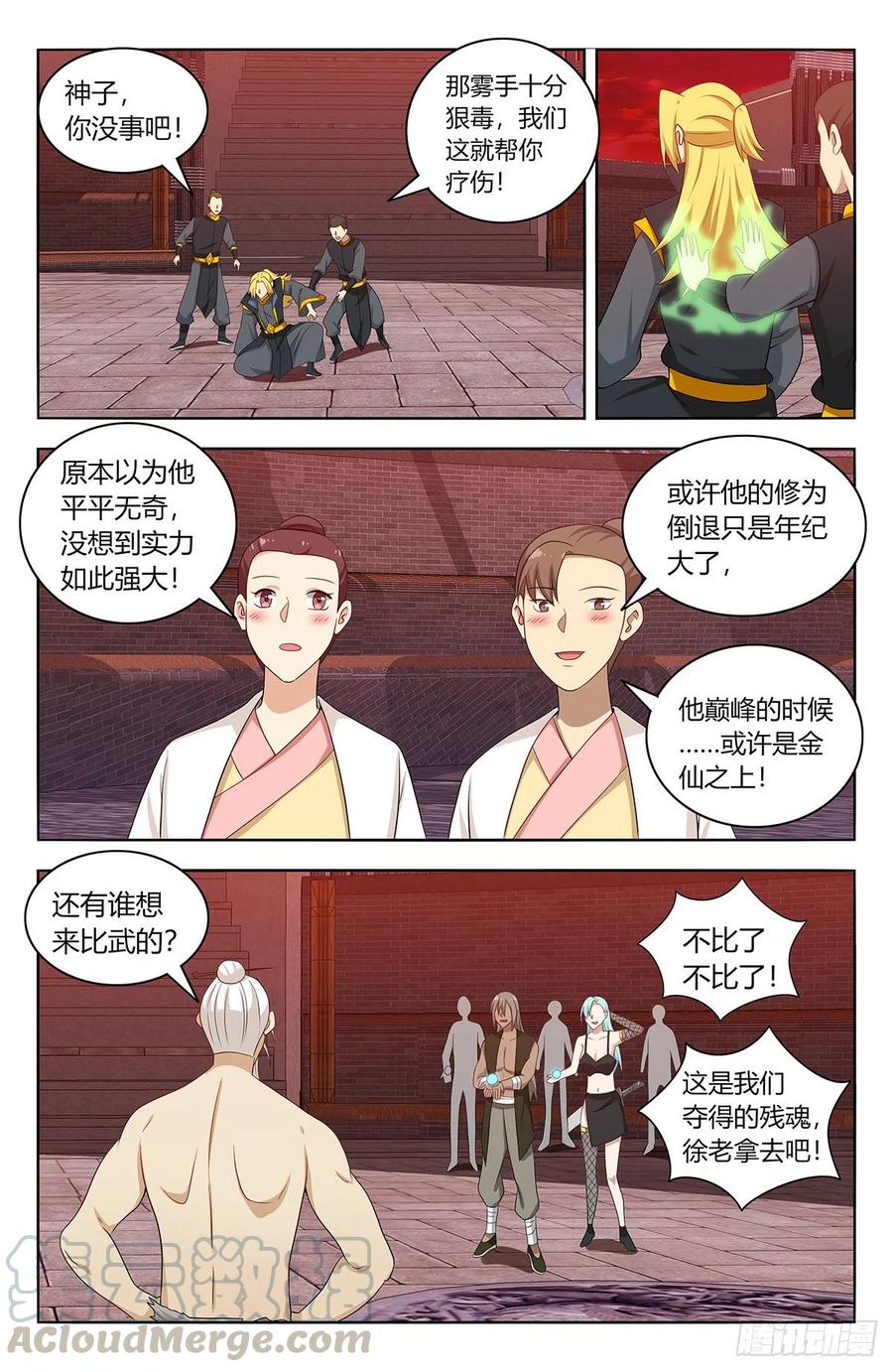 《最强反套路系统》440好好看好好学 第6页