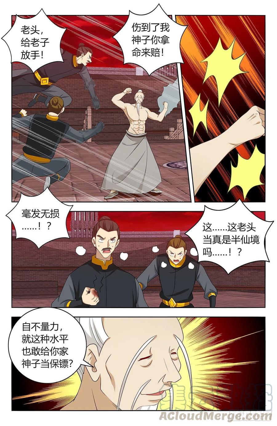 《最强反套路系统》440好好看好好学 第3页