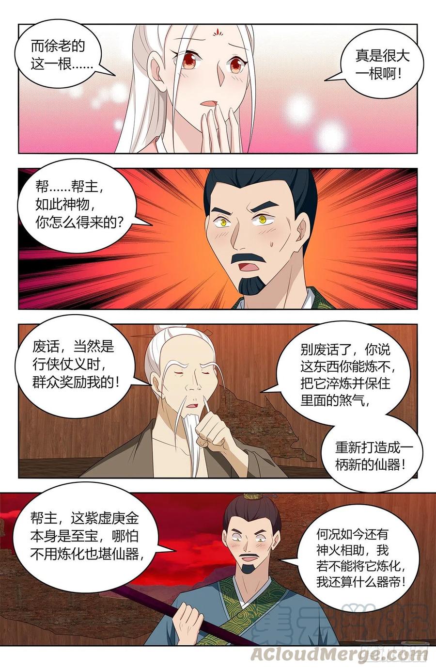 《最强反套路系统》441神火 第11页