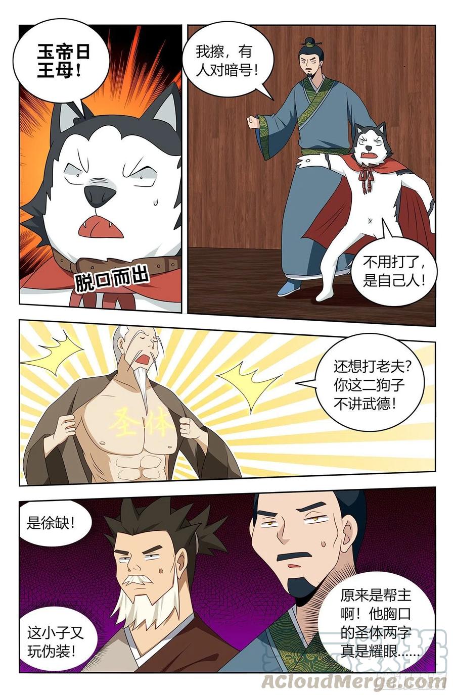《最强反套路系统》441神火 第5页