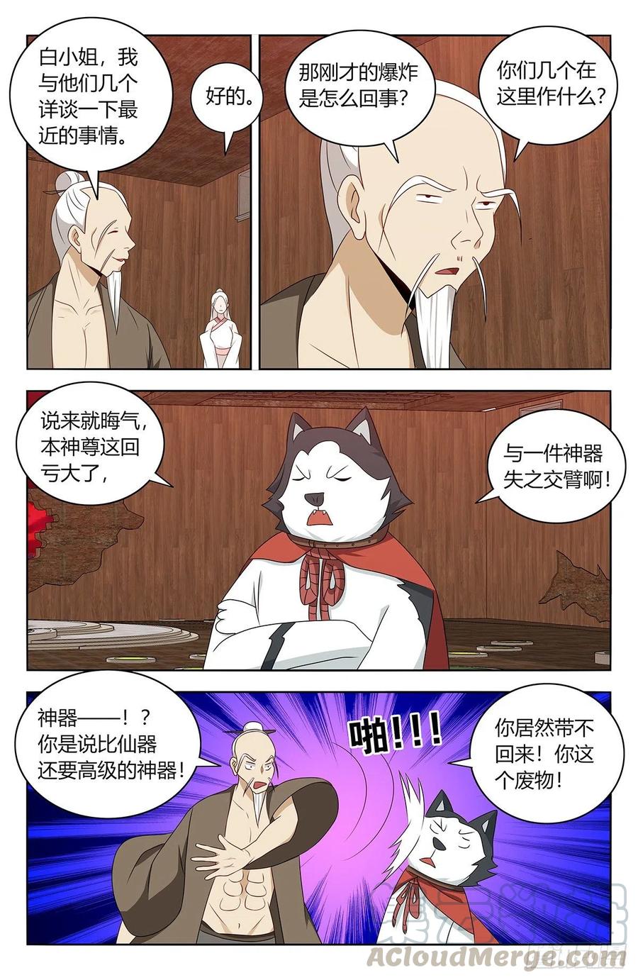 《最强反套路系统》441神火 第7页