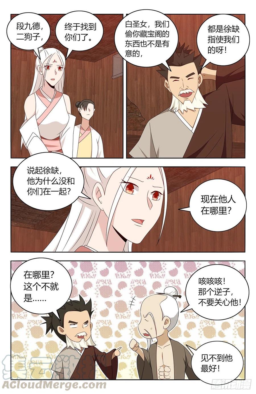 《最强反套路系统》441神火 第6页