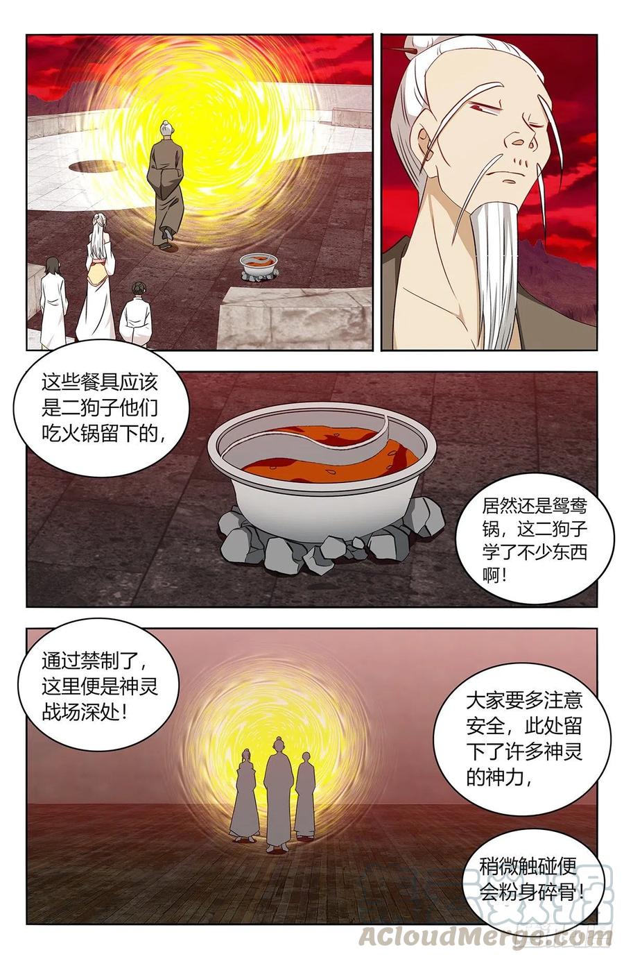 《最强反套路系统》441神火 第2页