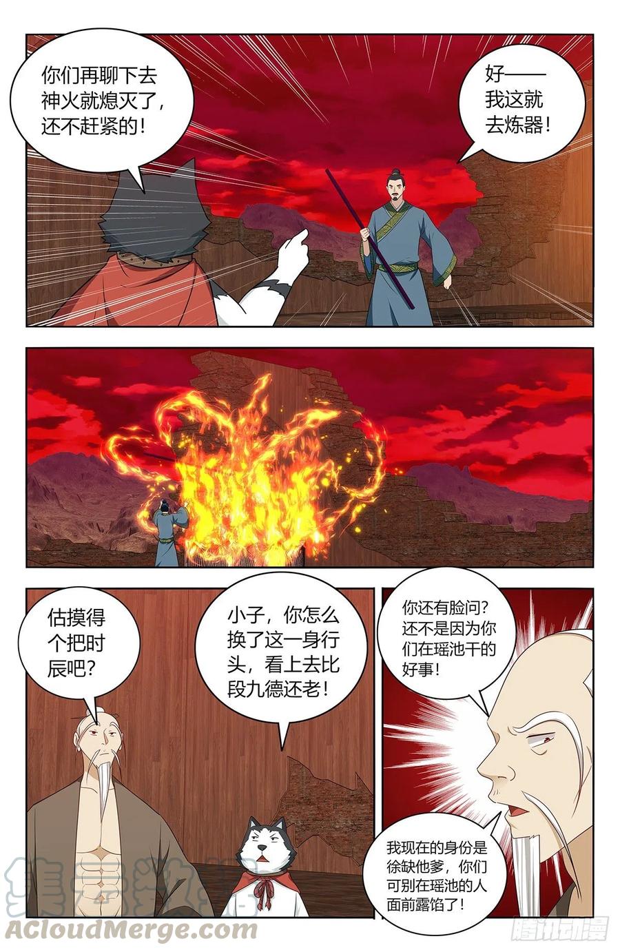 《最强反套路系统》441神火 第12页