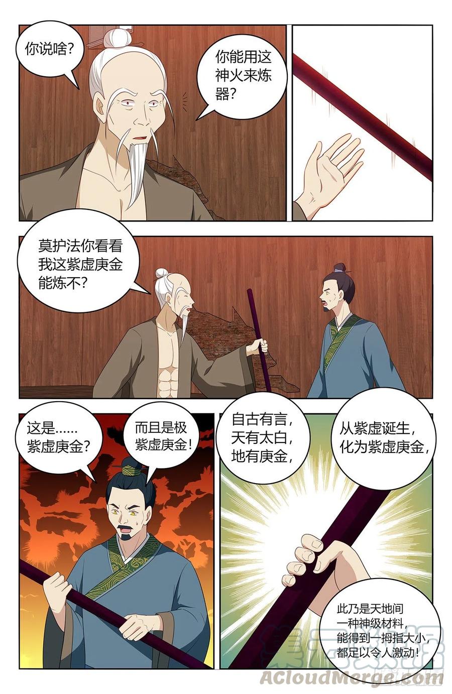 《最强反套路系统》441神火 第10页