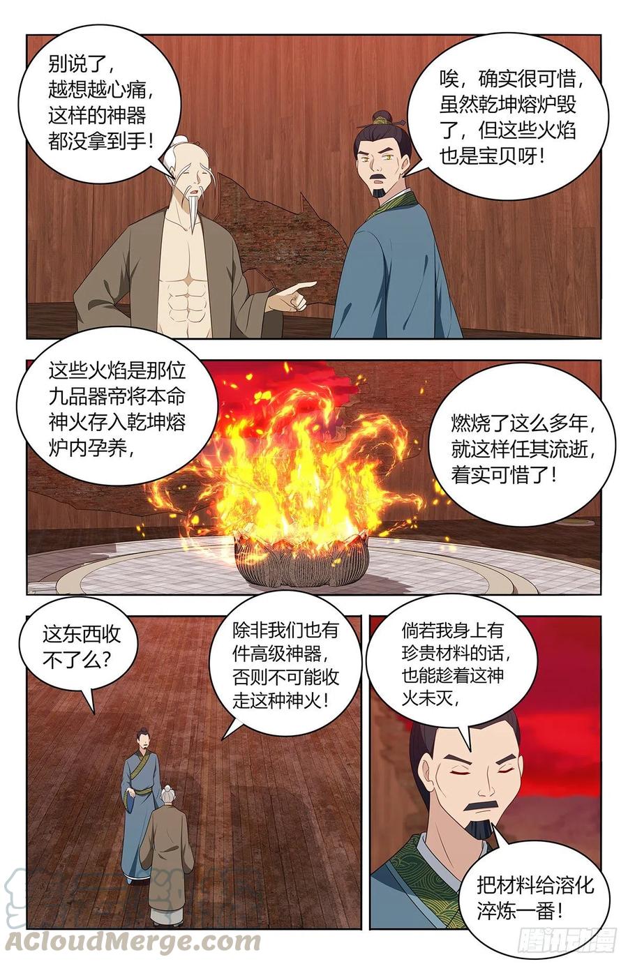 《最强反套路系统》441神火 第9页