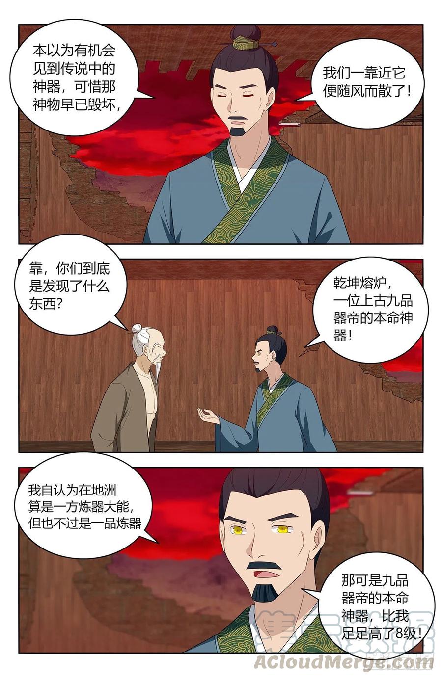 《最强反套路系统》441神火 第8页