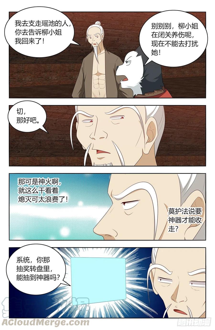 《最强反套路系统》441神火 第13页