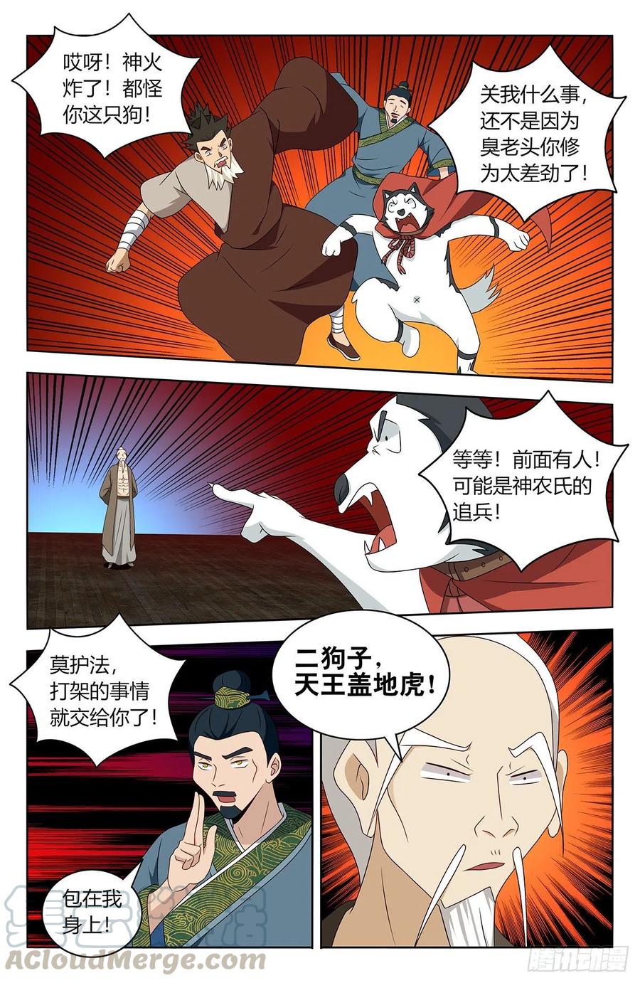 《最强反套路系统》441神火 第4页
