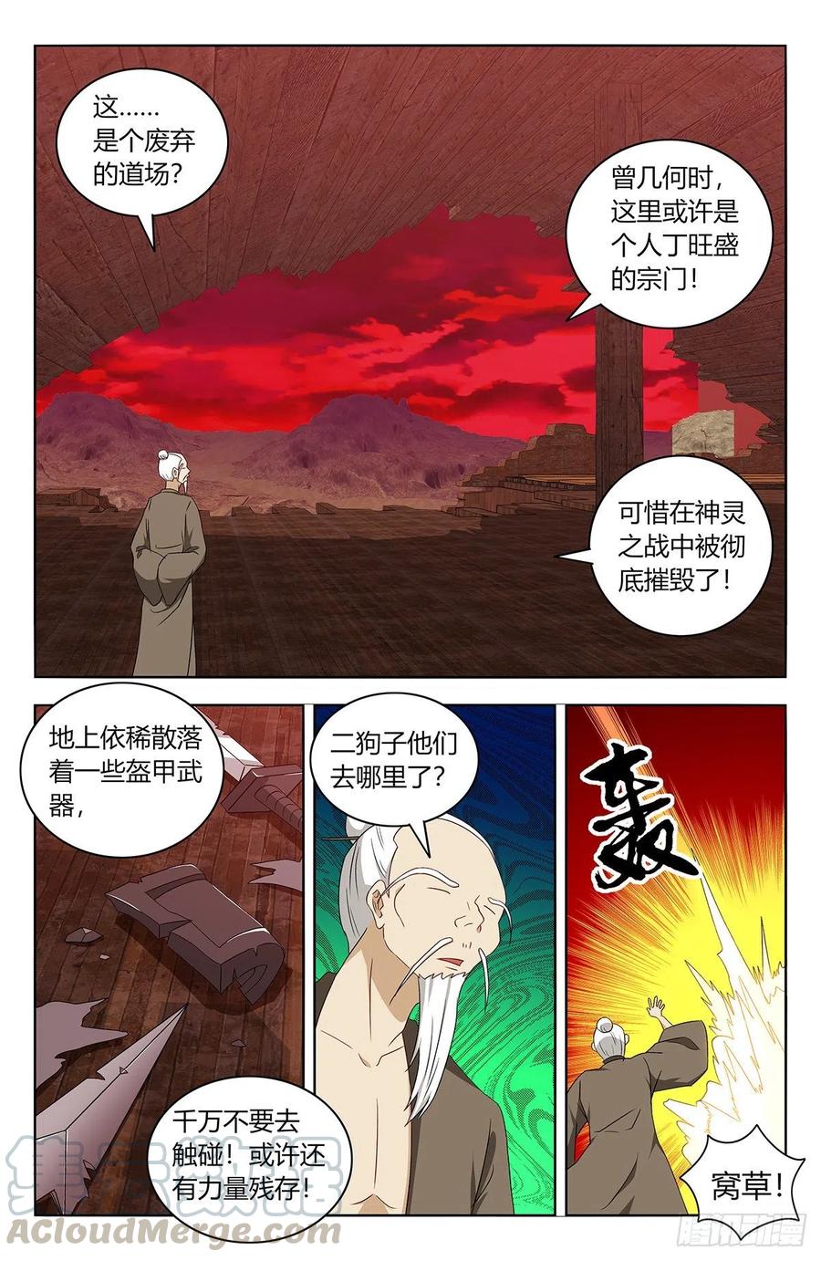 《最强反套路系统》441神火 第3页