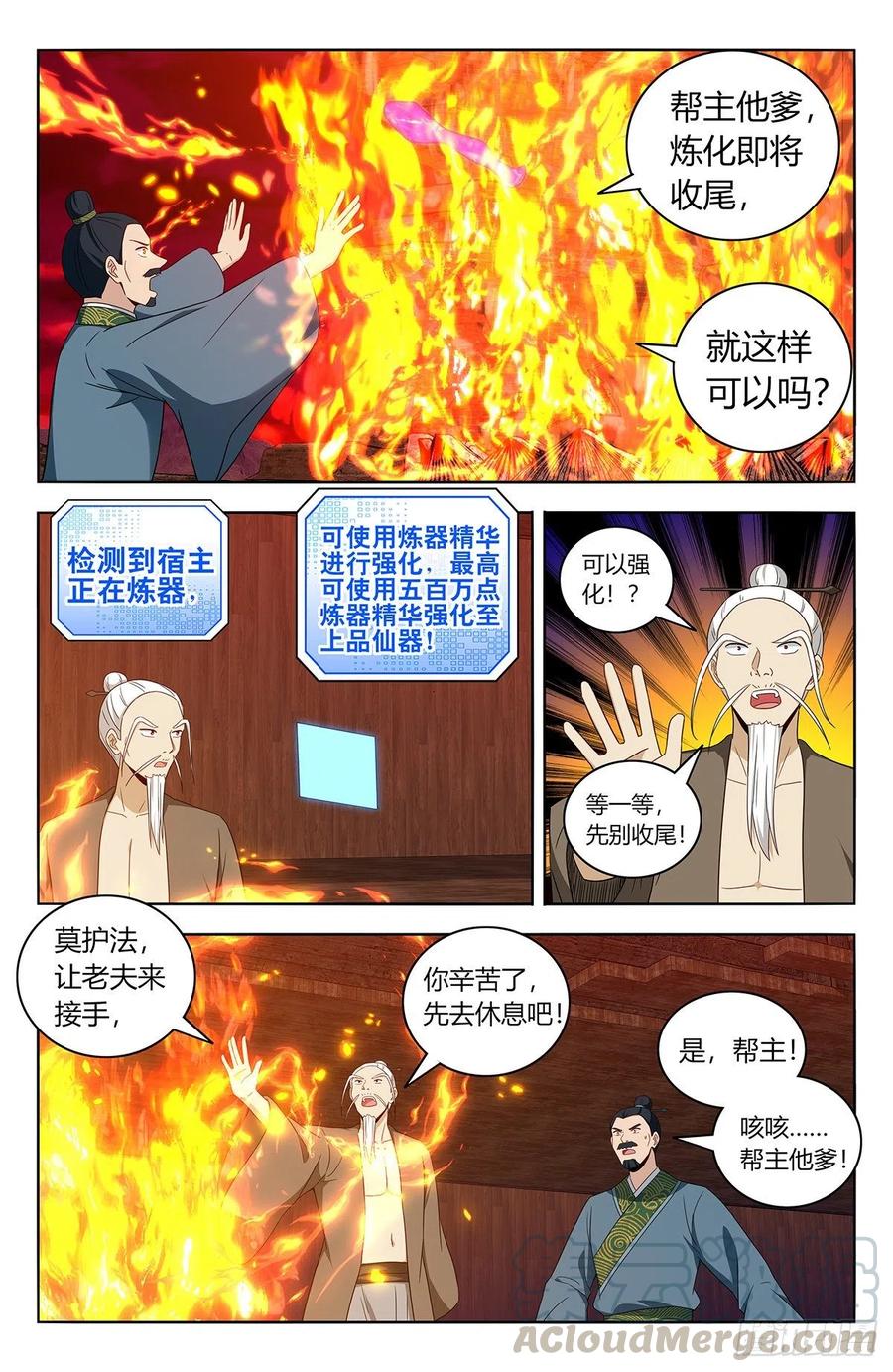 《最强反套路系统》442炼器 第10页