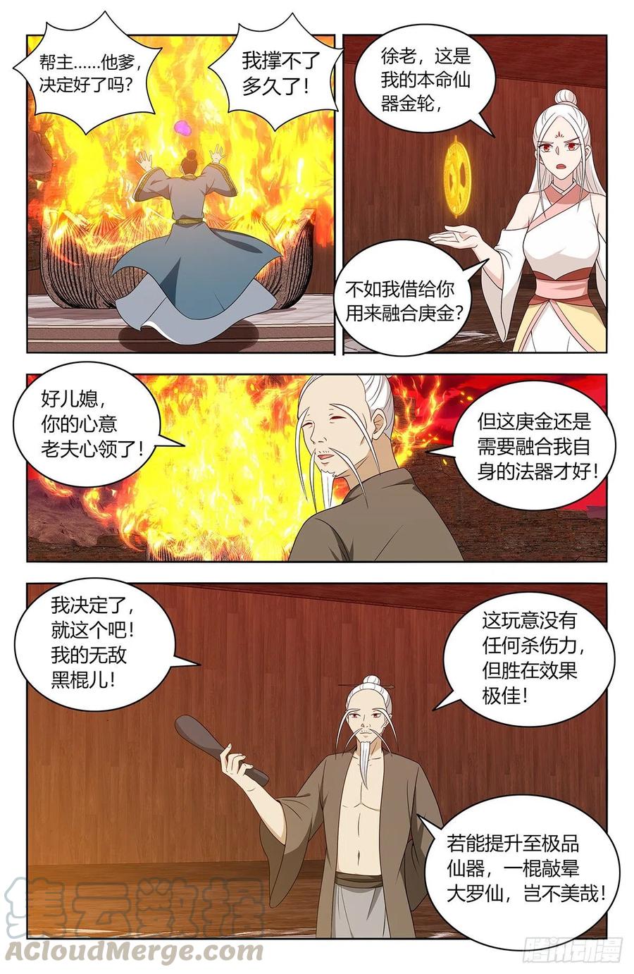 《最强反套路系统》442炼器 第6页