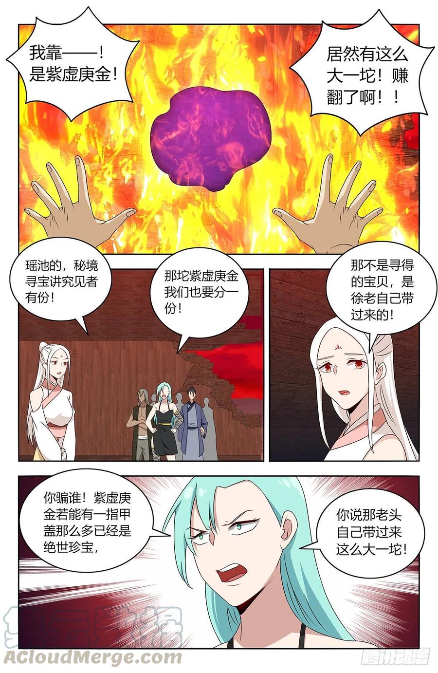 《最强反套路系统》442炼器 第3页