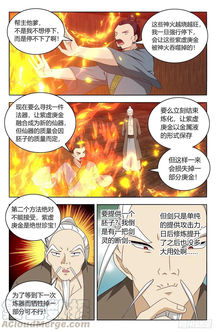 《最强反套路系统》442炼器 第5页