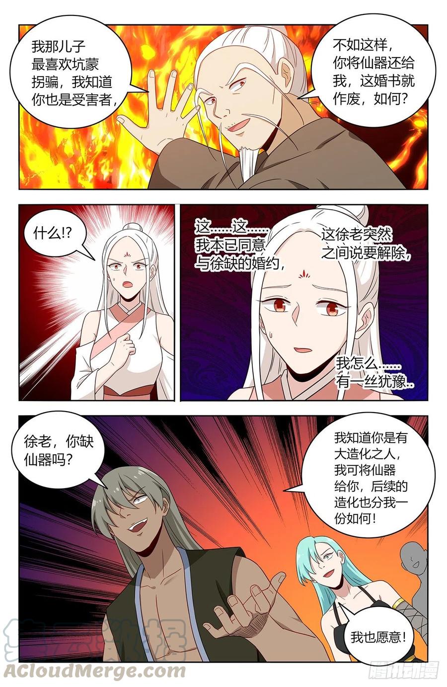 《最强反套路系统》442炼器 第12页