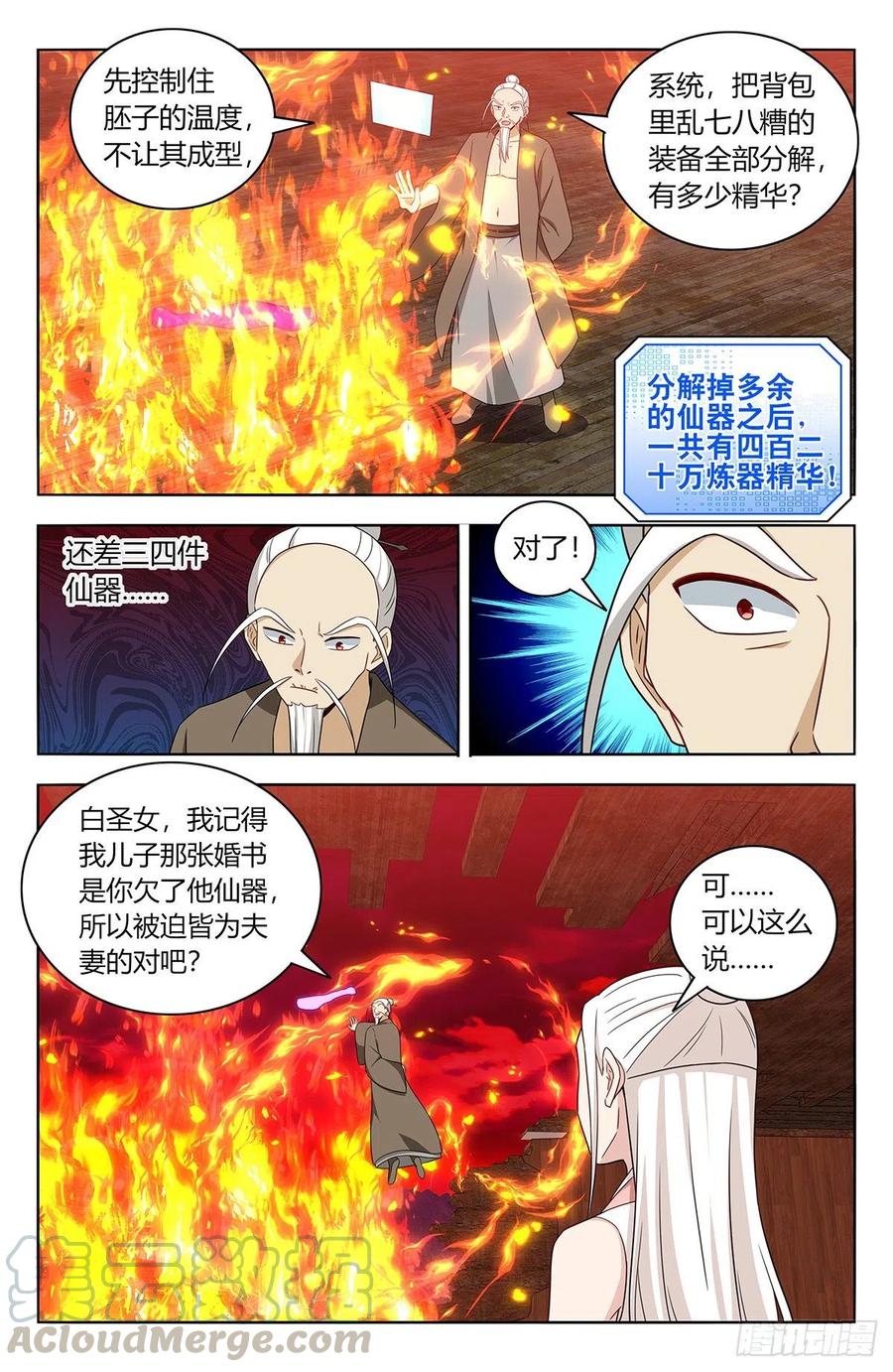 《最强反套路系统》442炼器 第11页
