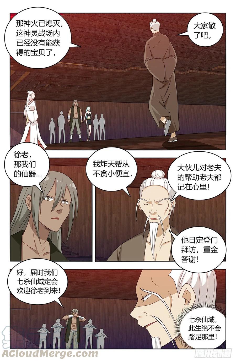 《最强反套路系统》443紫金逼王棍！ 第7页