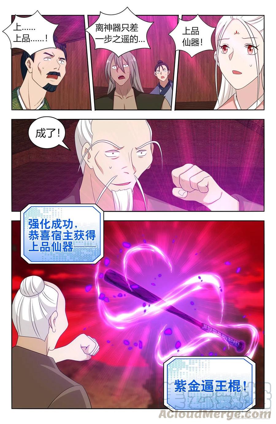 《最强反套路系统》443紫金逼王棍！ 第4页