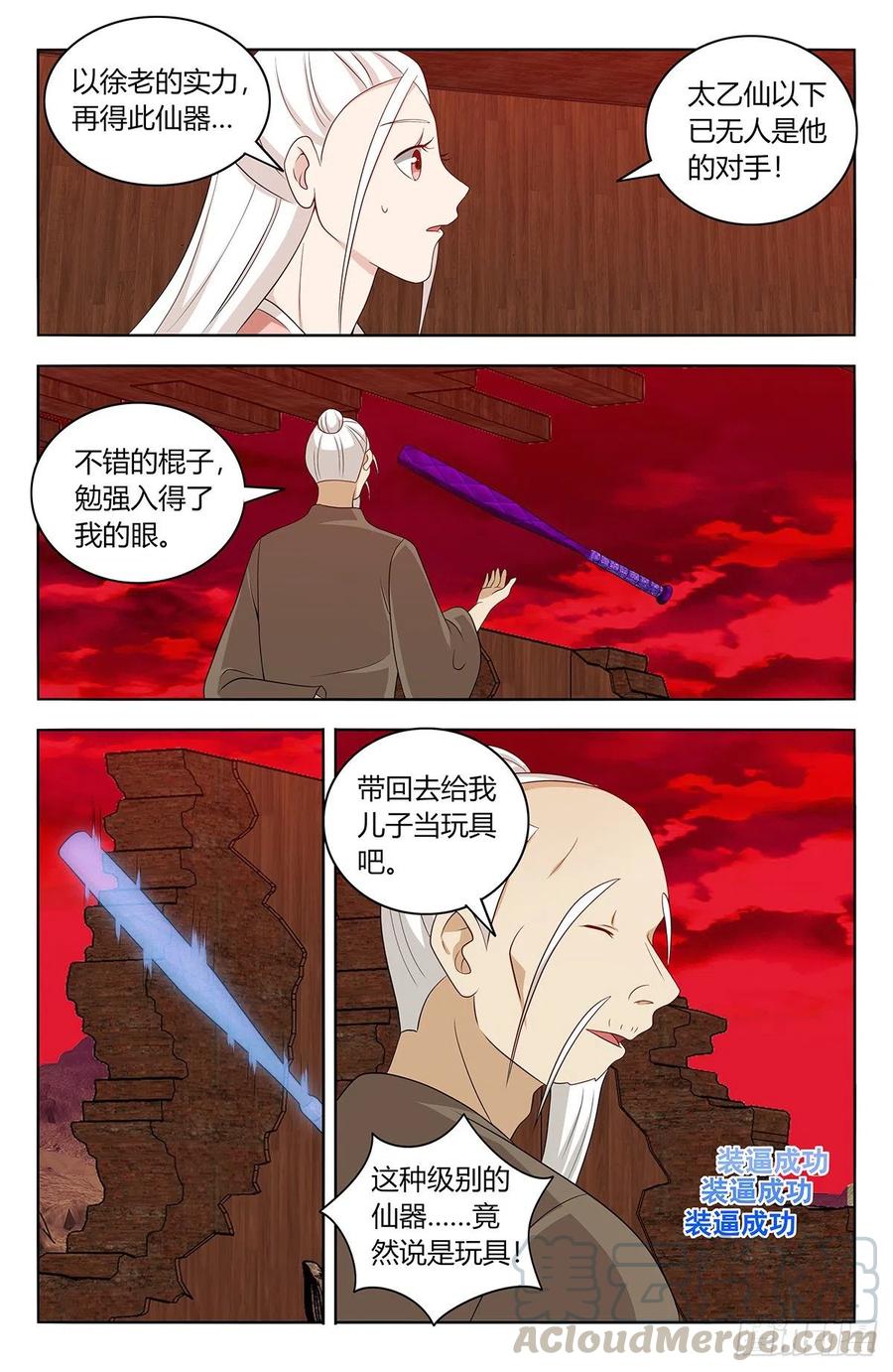 《最强反套路系统》443紫金逼王棍！ 第6页