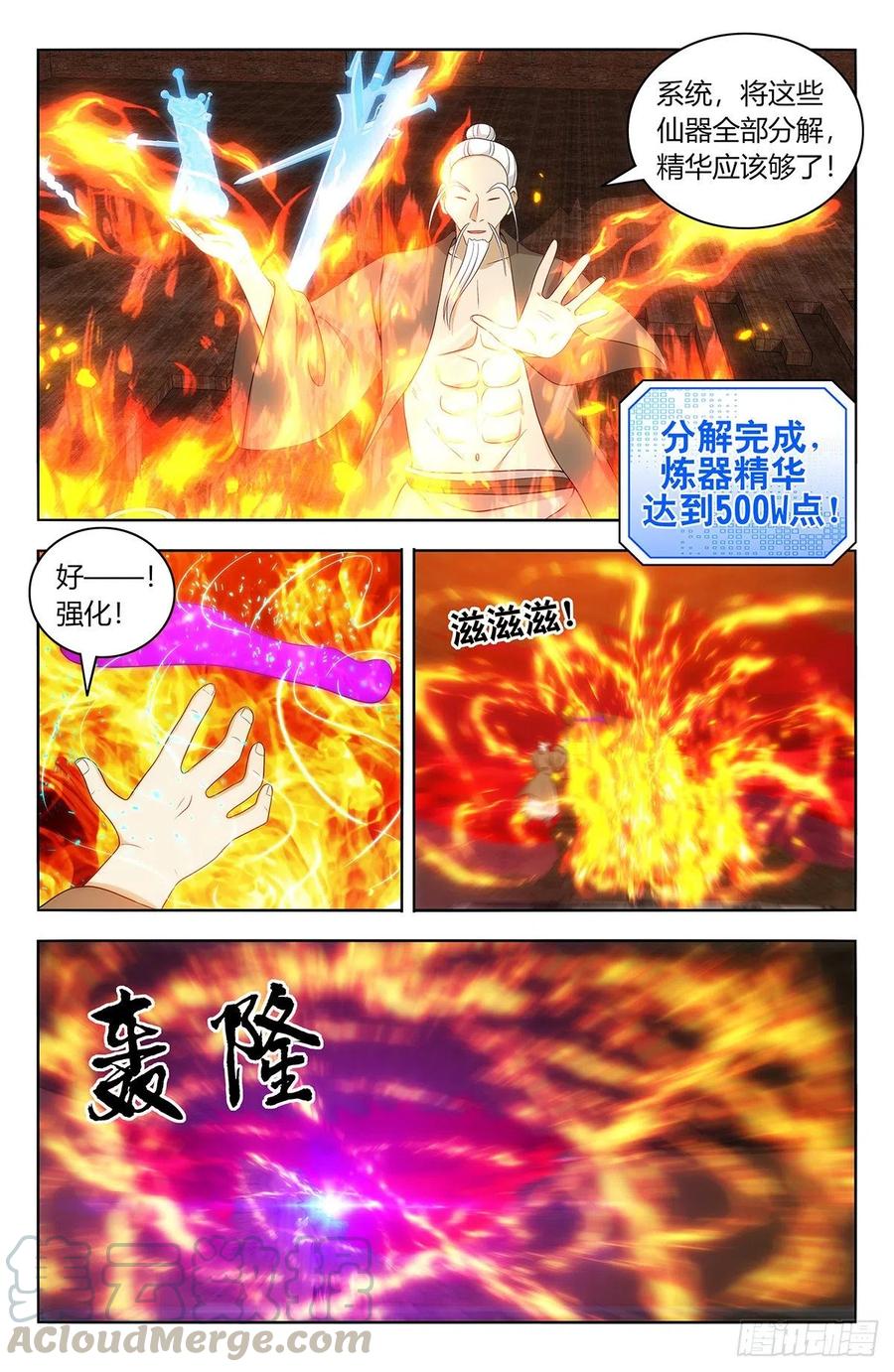 《最强反套路系统》443紫金逼王棍！ 第3页