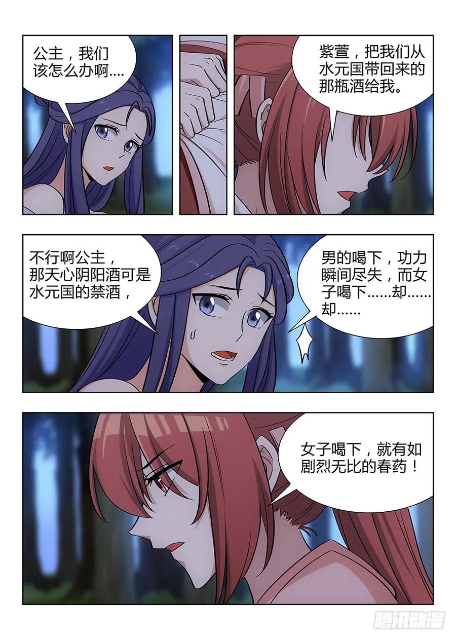 《最强反套路系统》041最毒妇人心 第17页