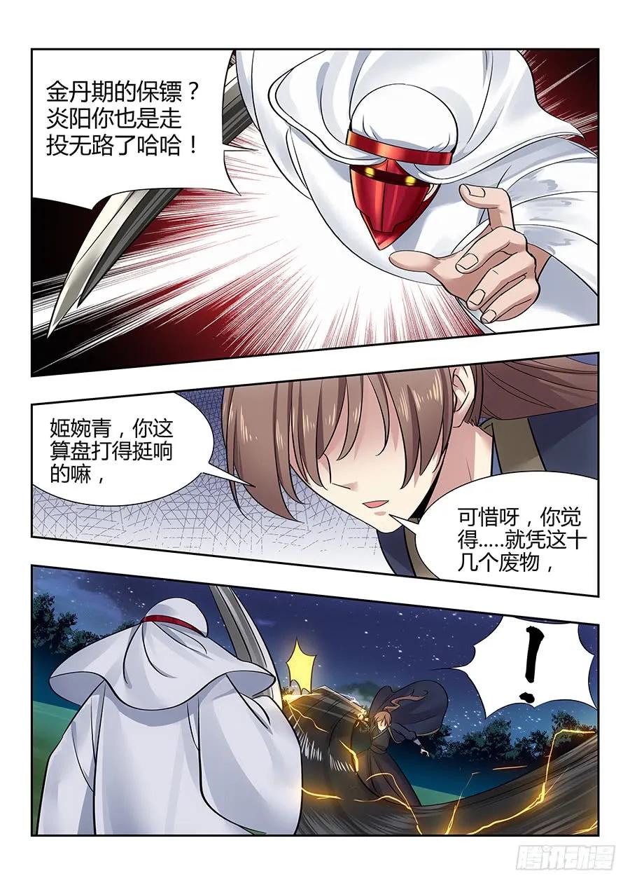 《最强反套路系统》041最毒妇人心 第6页