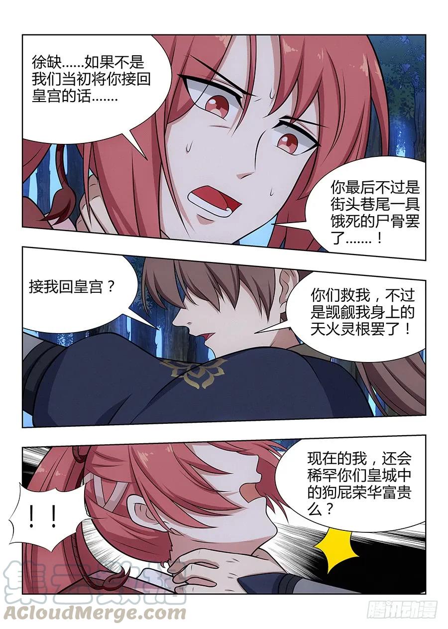 《最强反套路系统》041最毒妇人心 第13页