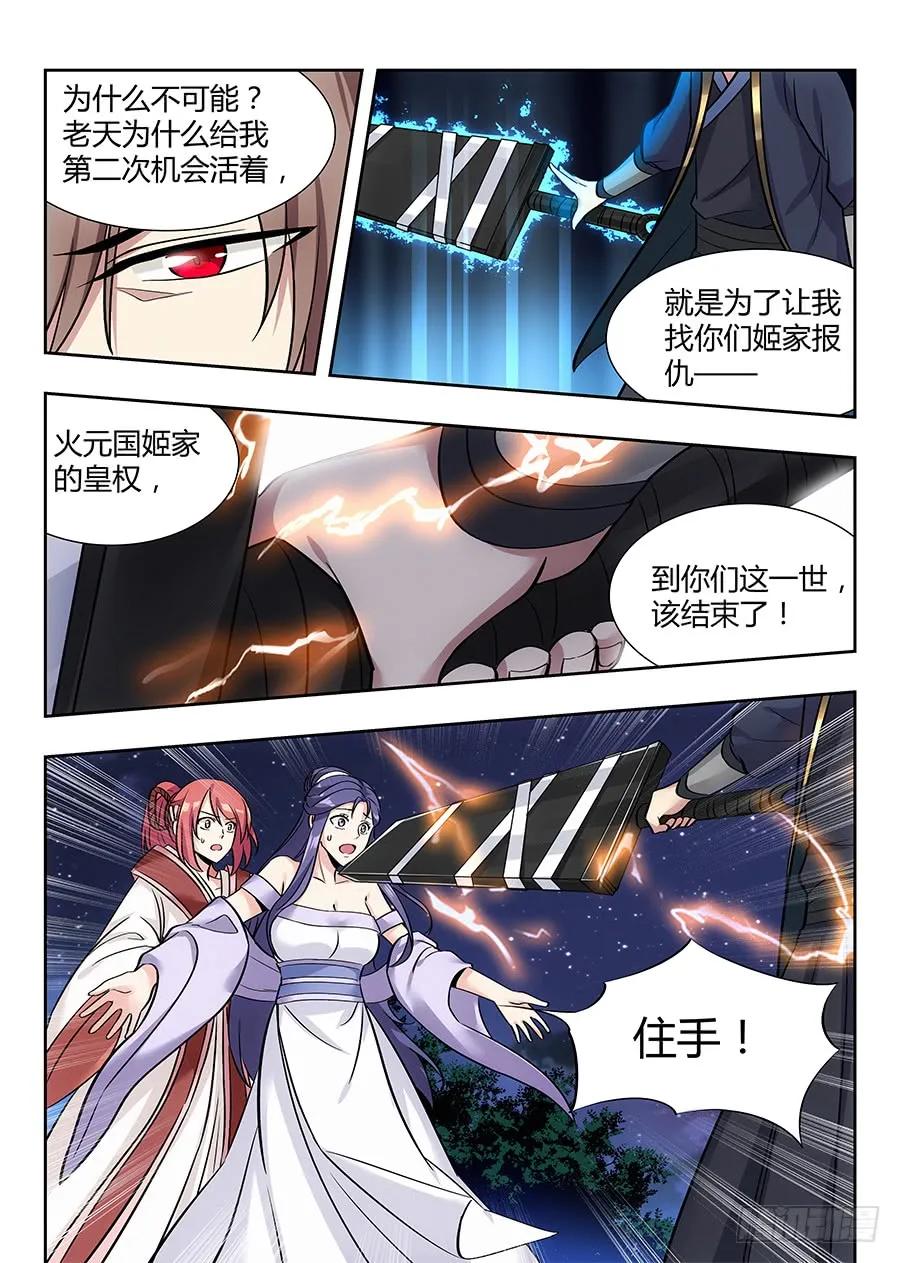 《最强反套路系统》041最毒妇人心 第2页