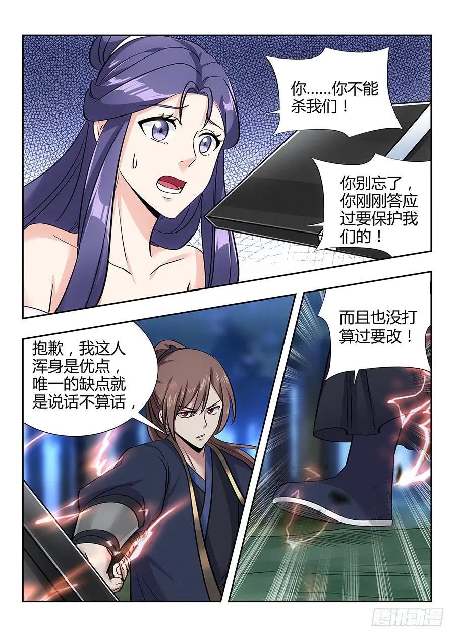 《最强反套路系统》041最毒妇人心 第3页